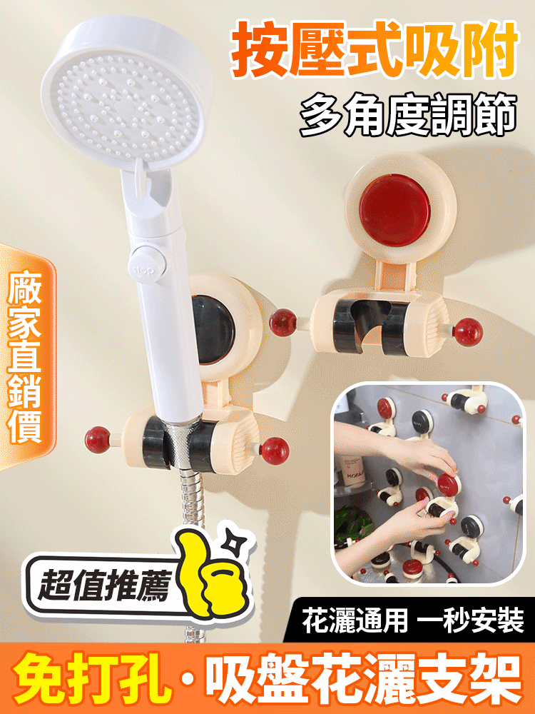 萬向免打孔吸盤