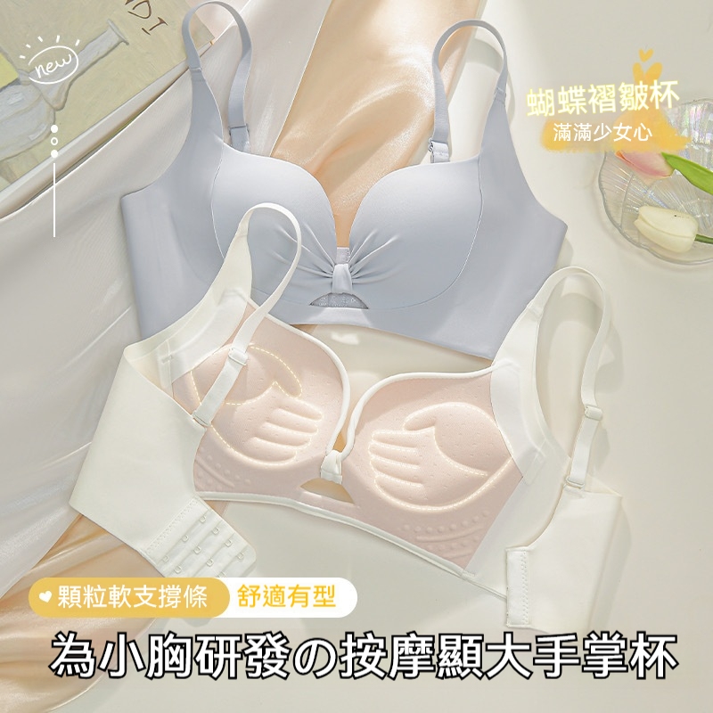美體無痕聚攏內衣