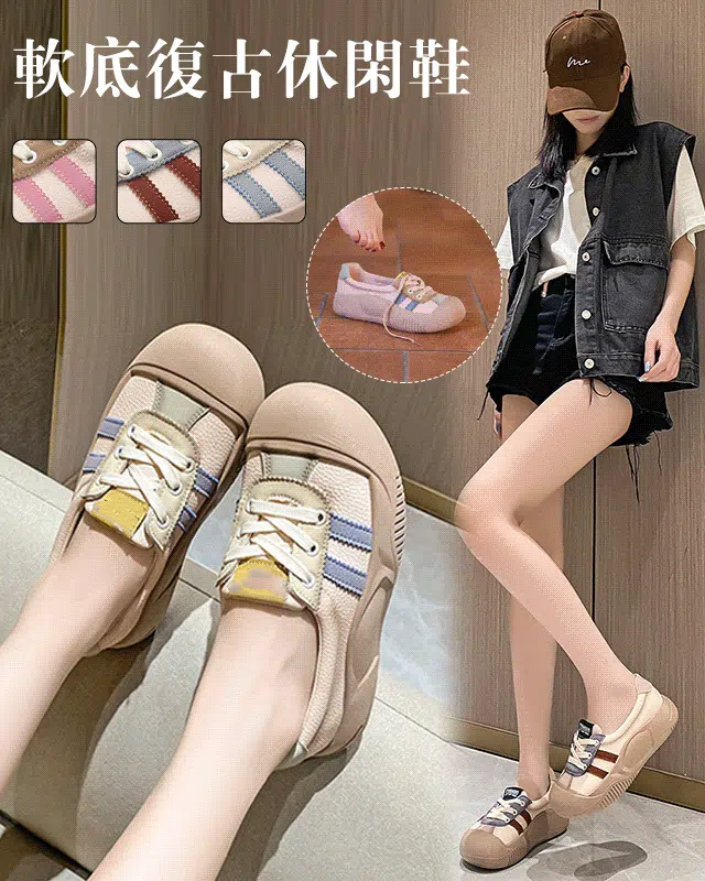 軟底復古休閒鞋