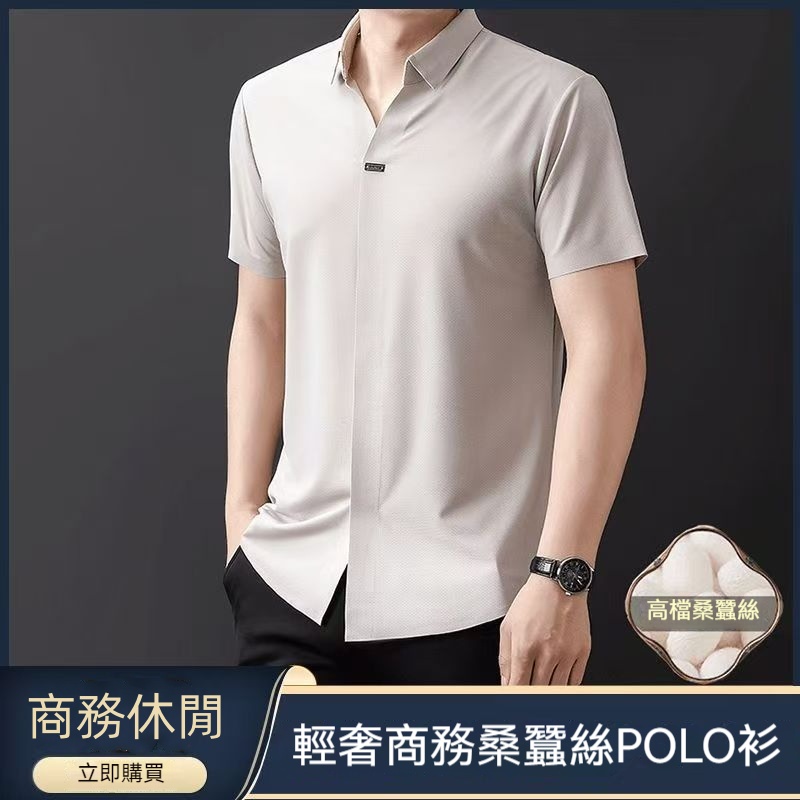 蠶絲冰感商務襯衫