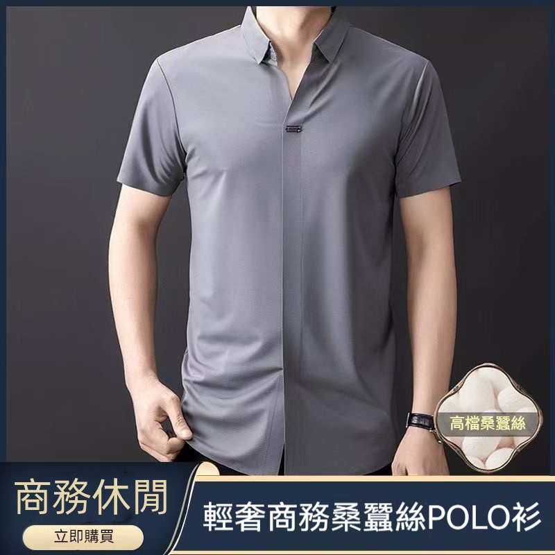 蠶絲冰感商務襯衫