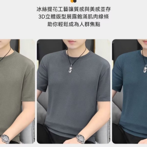 竹節網眼冰絲短袖