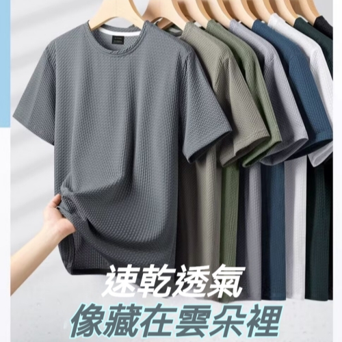 竹節網眼冰絲短袖