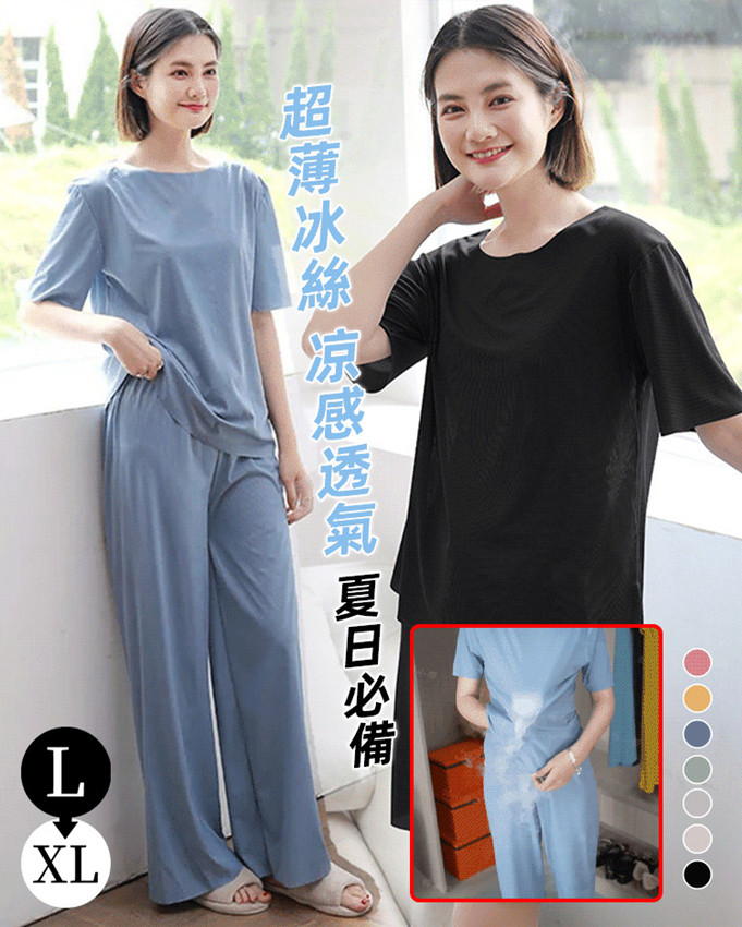 冰絲無痕家居服