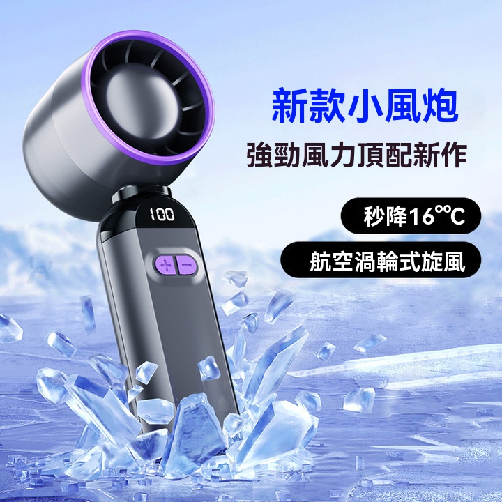 渦輪聚風小風扇