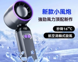 渦輪聚風小風扇