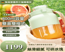 便攜榨汁噸噸杯