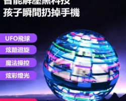 回旋魔法球