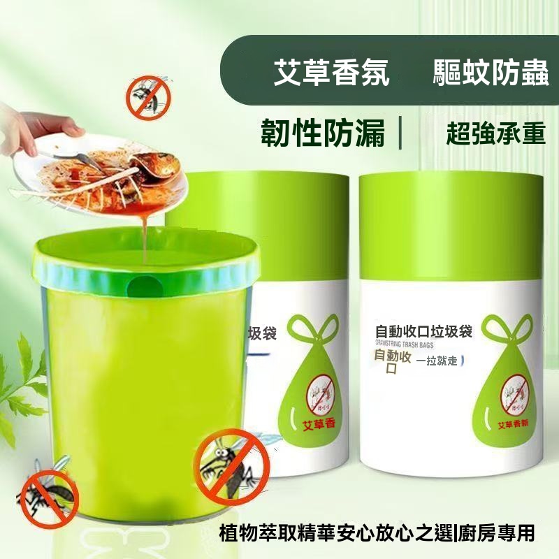 艾草防臭垃圾袋