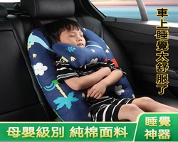 車載抱睡枕
