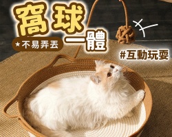 粗麻藤編猫窩