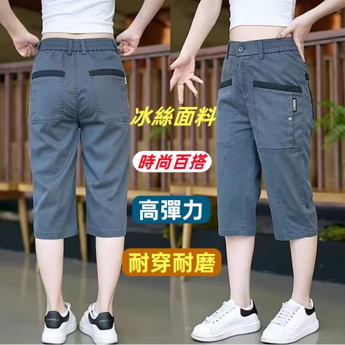 彈力冰絲七分褲