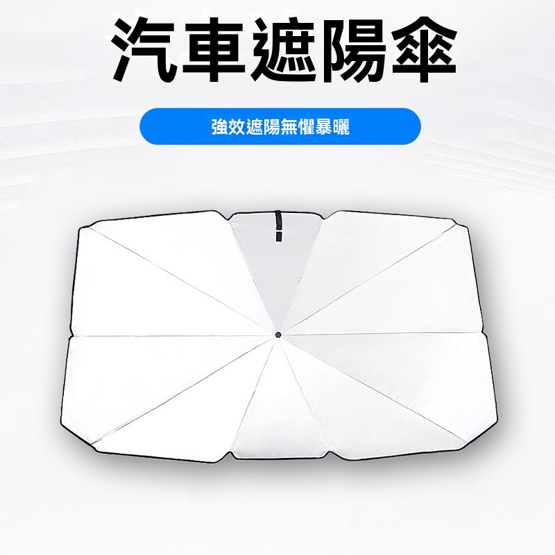 車用遮陽神器