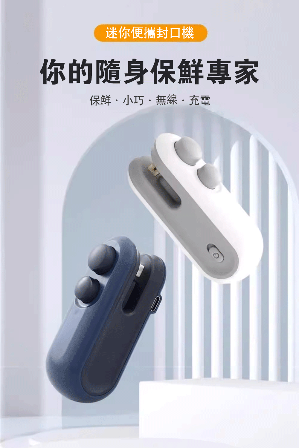 充電式封口機