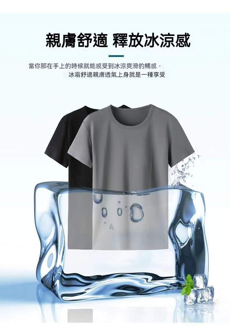 桑蠶絲冰爽T恤