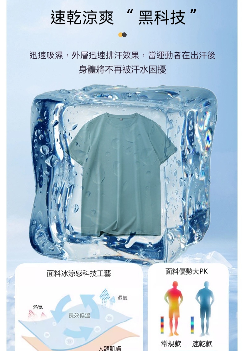 桑蠶絲冰爽T恤