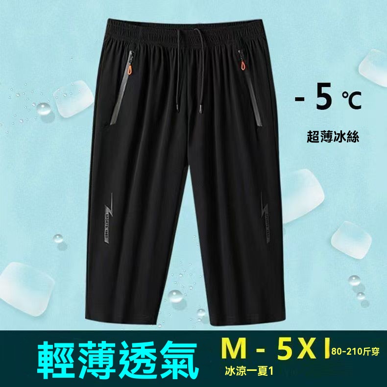 男士七分冰絲褲