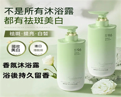 男女美白沐浴露