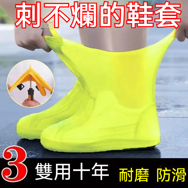 防水防滑雨鞋套