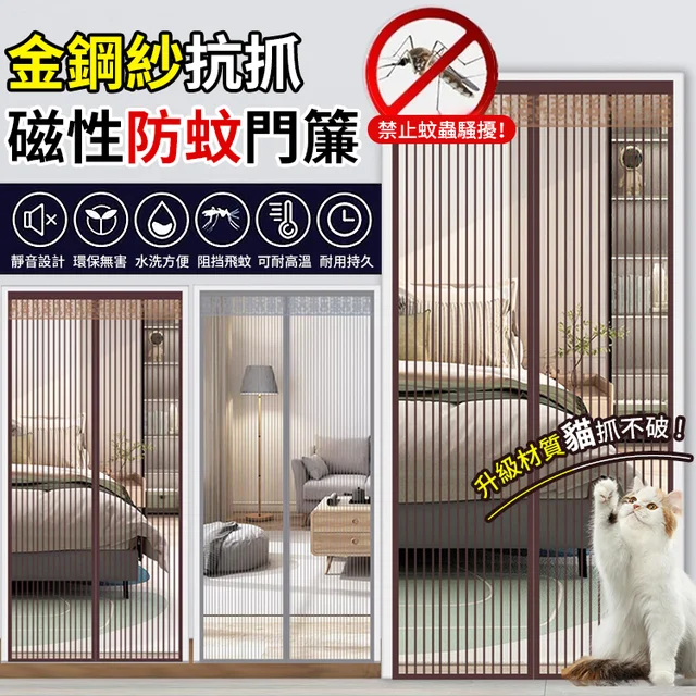 金剛網防蚊門簾