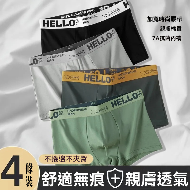男士抗菌內褲