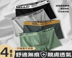 男士抗菌內褲