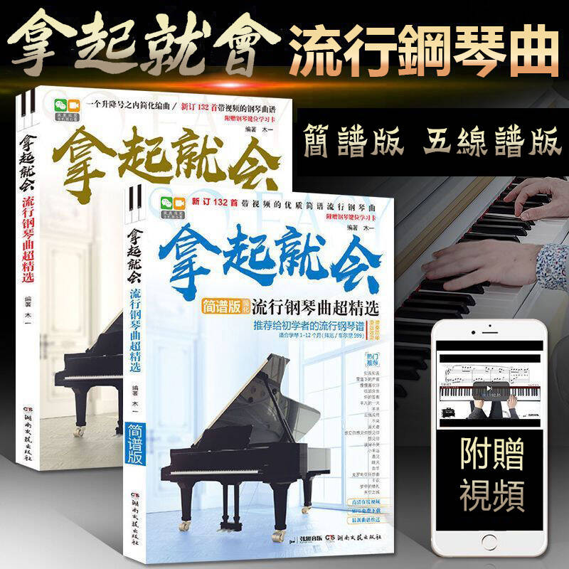 拿起就會鋼琴譜