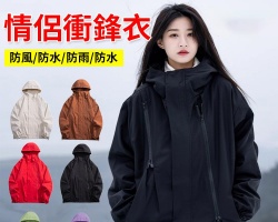 情侶衝鋒衣