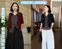 假兩件遮肉長袖