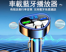 車載藍牙播放器