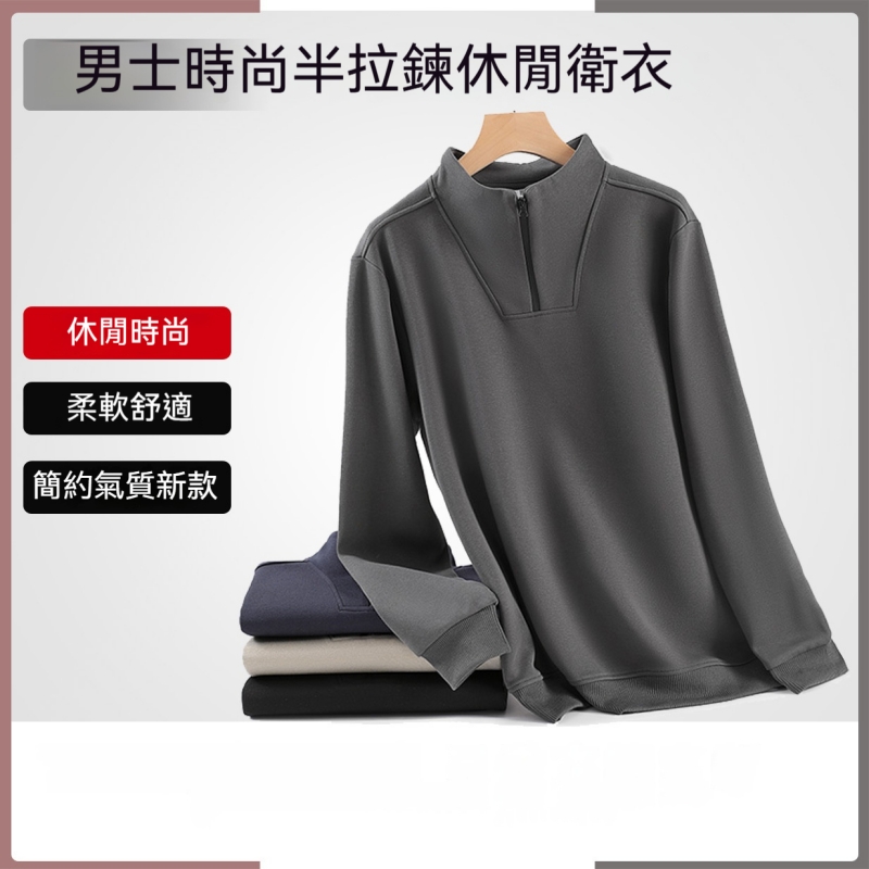 半拉鍊立領衛衣